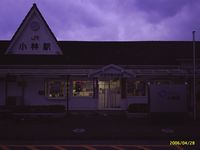 Het station van Kubayashi (in de avond)